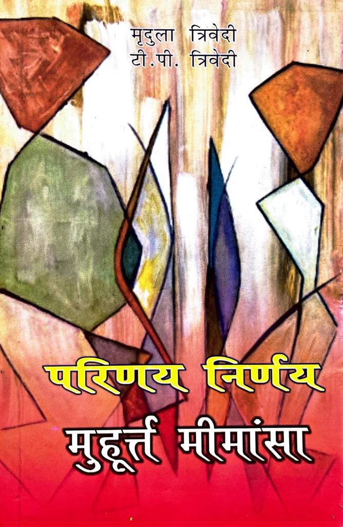 Parinay Nirnay: Muhurt Mimansa [Hindi]