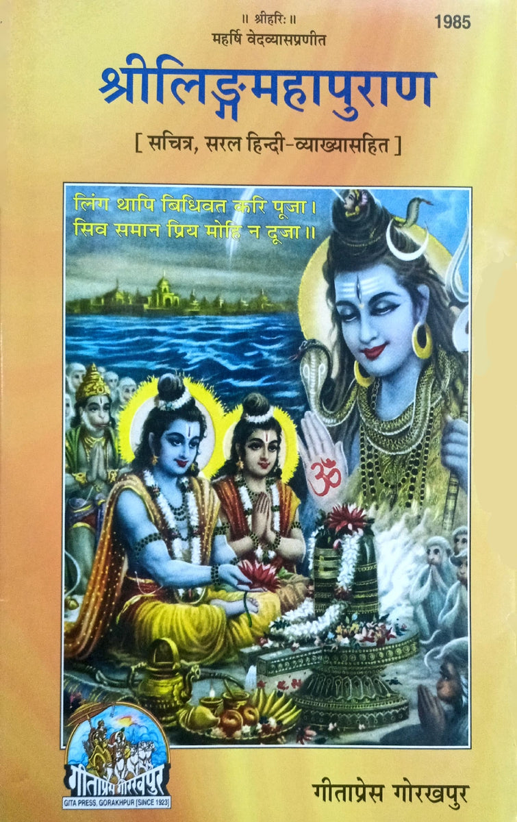 Shri Ling Maha Puranam (1985) [Sachitra, Hindi Vyakhya Sahit] By Gita ...