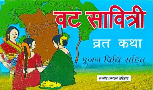 Vat Savitri Vrat Katha (Poojan Vidhi Sahit) [Hindi]