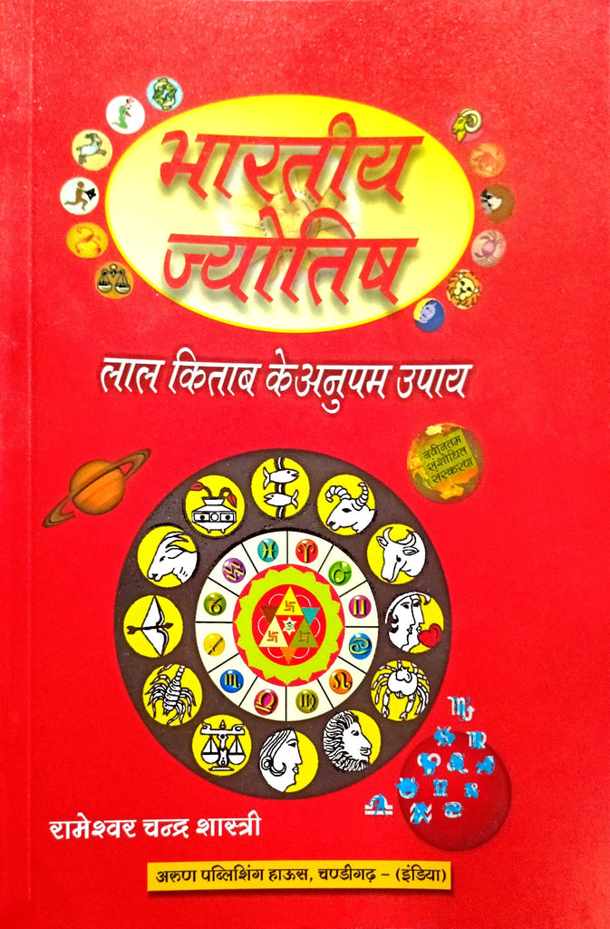 Bharatiya Jyotish - Lal Kitab ke Anubhut Upaya [Hindi]