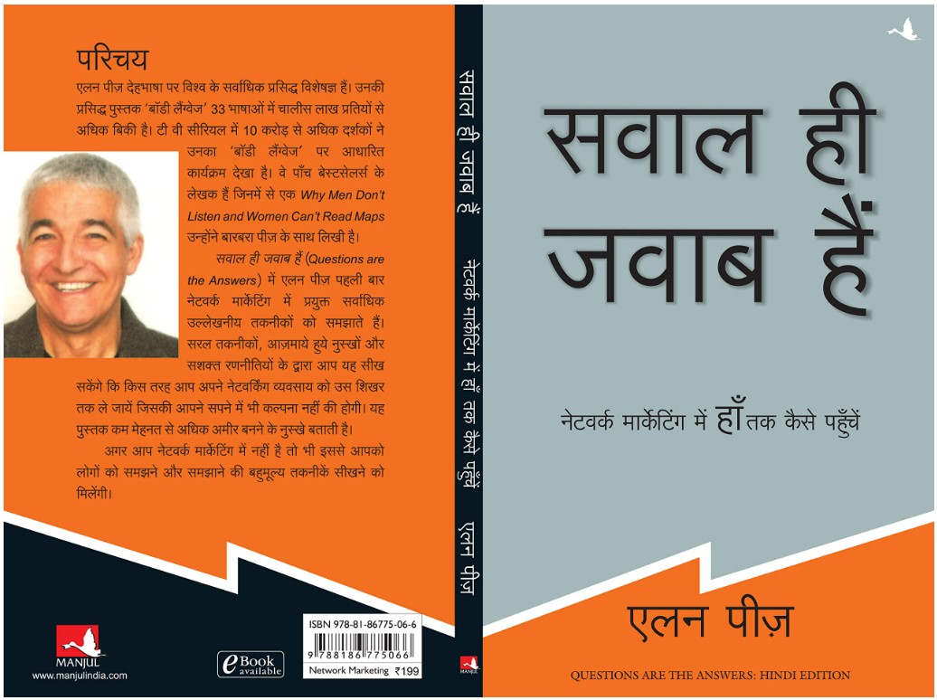 Sawal Hi Jawab Hain [Hindi]