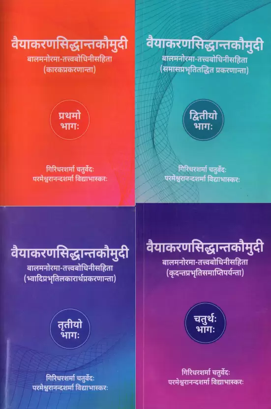 Vyakran Sidhant Komudi (4 Vol Set) [Sanskrit]