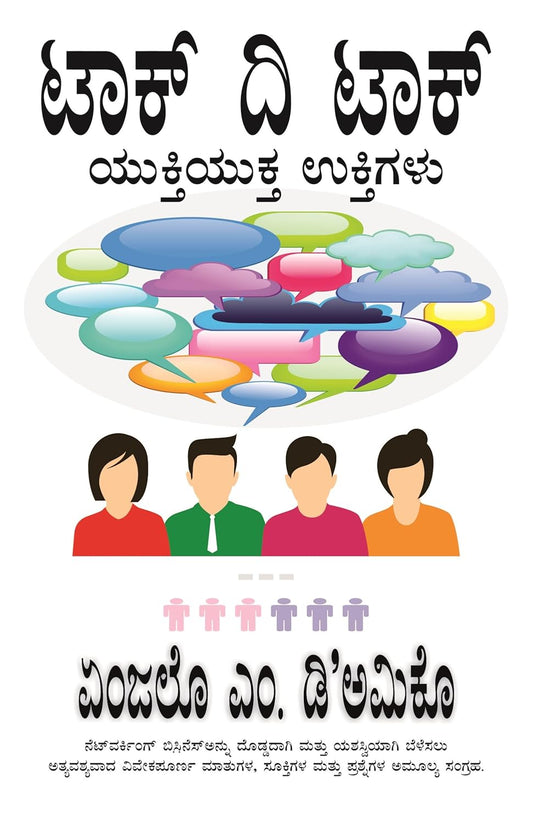 Talk The Talk [Kannada]