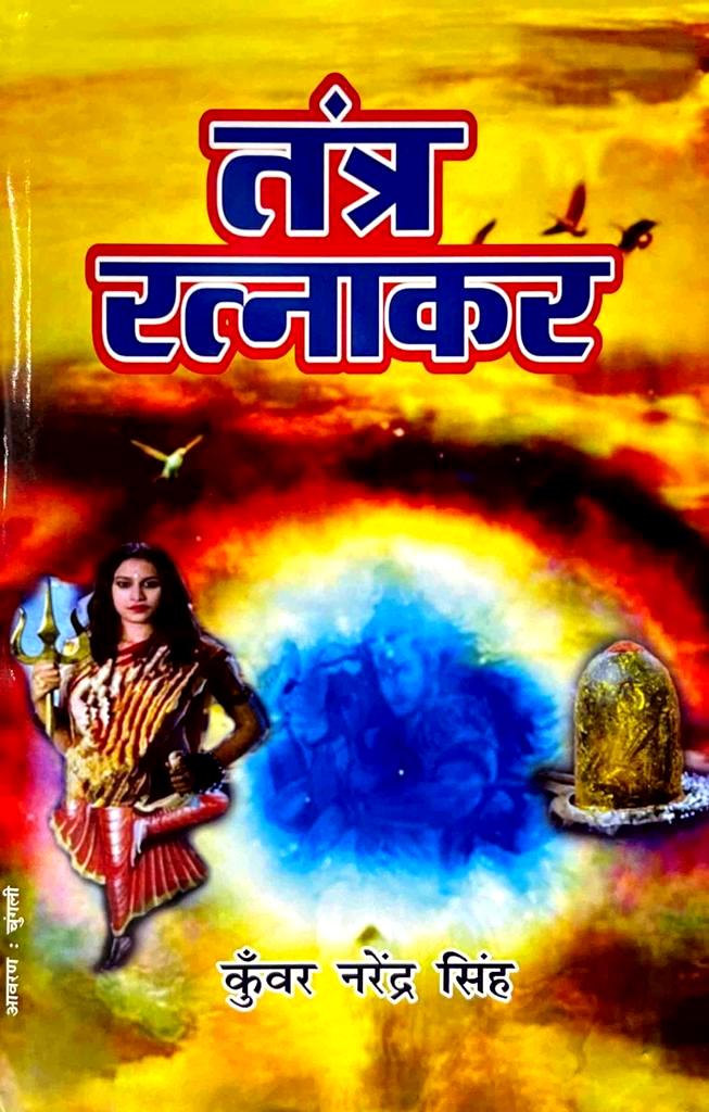 Tantra Ratnakar [Hindi]