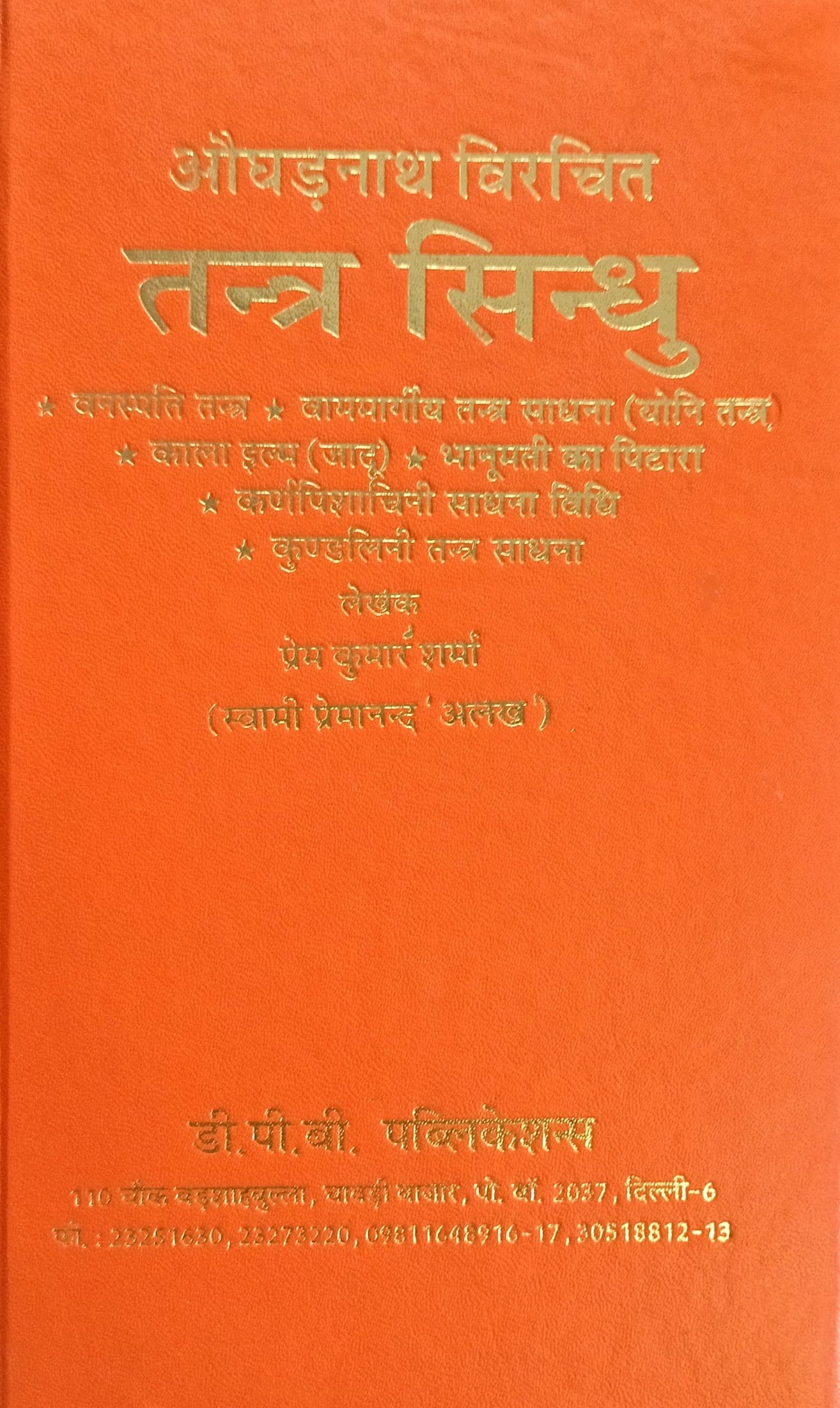 Tantra Sindhu