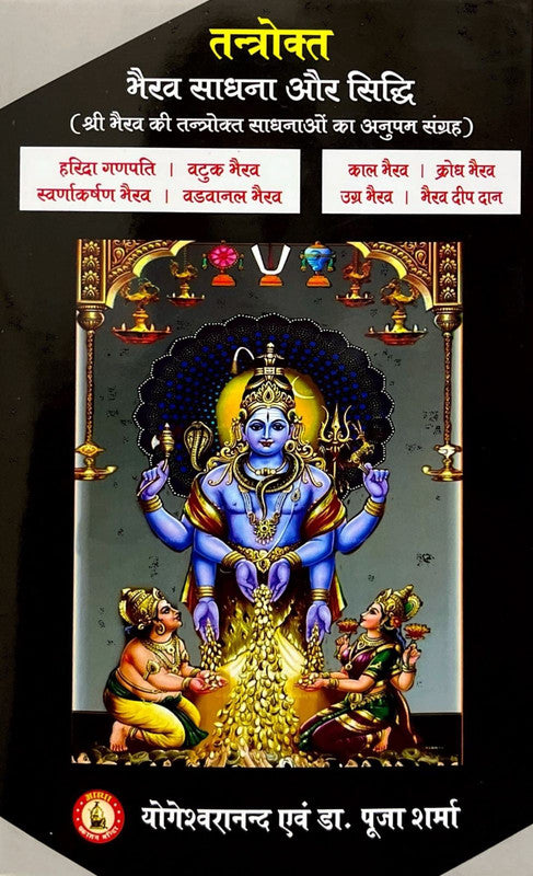 Tantroukt Bhairav Sadhna aur Siddhi [Hindi]