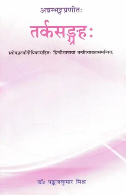 Tarkasangrah [Sanskrit Hindi]