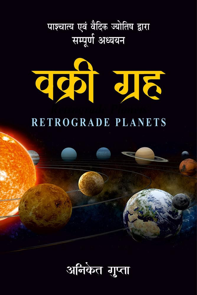 Vakri Grah: Retrograde Planets [Hindi]