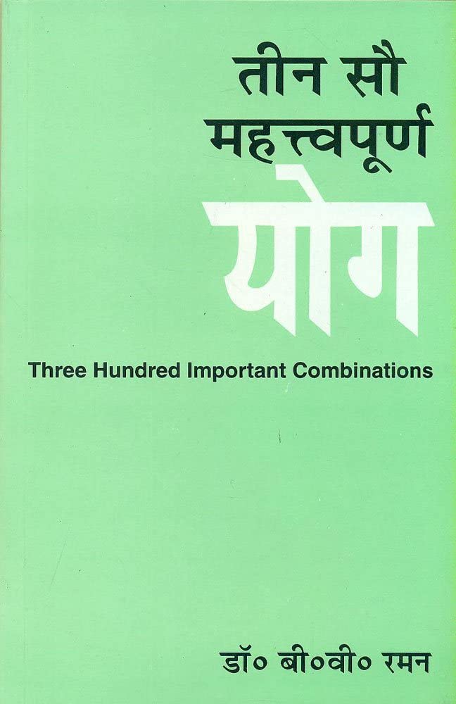 Teen Sau Mahatvapurna Yoga: Three Hundred Important Combinations [Hindi]