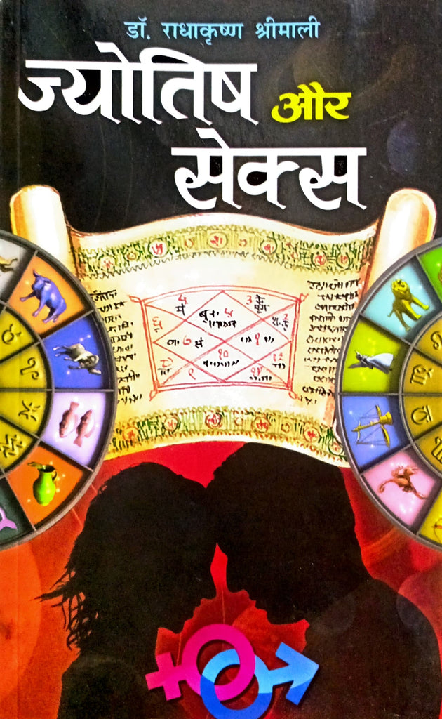 Jyotish aur Sex [Hindi]