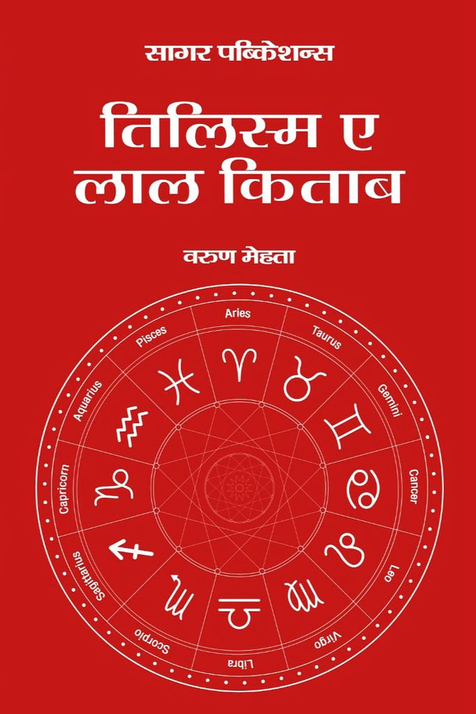 Tilism E Lal Kitab [Hindi]