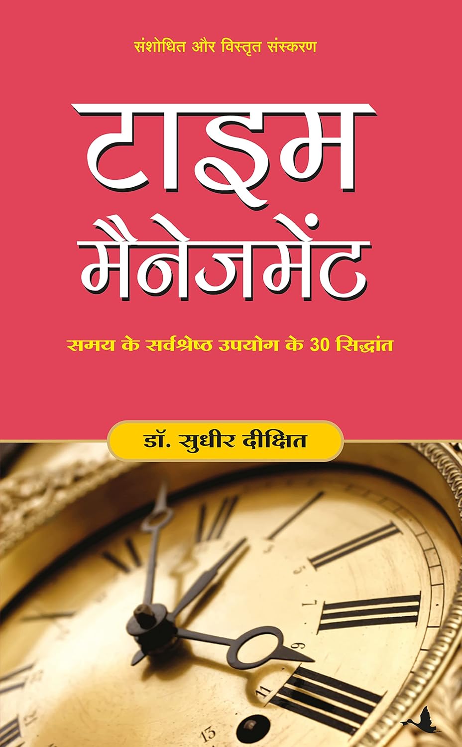 Time Management [Hindi]