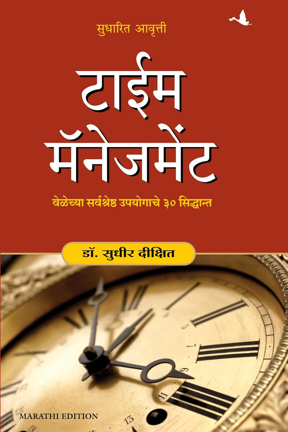 Time Management [Marathi]