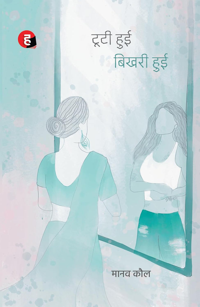 Tooti Hui Bhikhari Hui By Manav Kaul cover