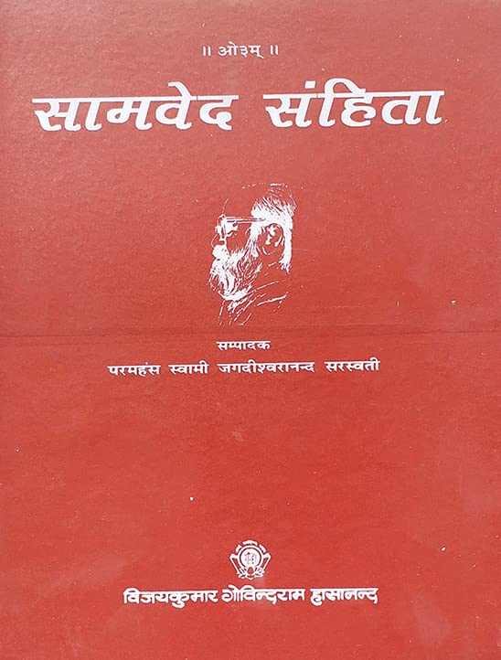 Sam Ved Samhita [Sanskrit]