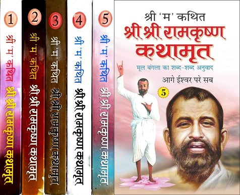 Shri Shri Ramkrishna Kathamrut (Mool Bangla ka Anuwad) (5 Volumes Set) [Hindi]