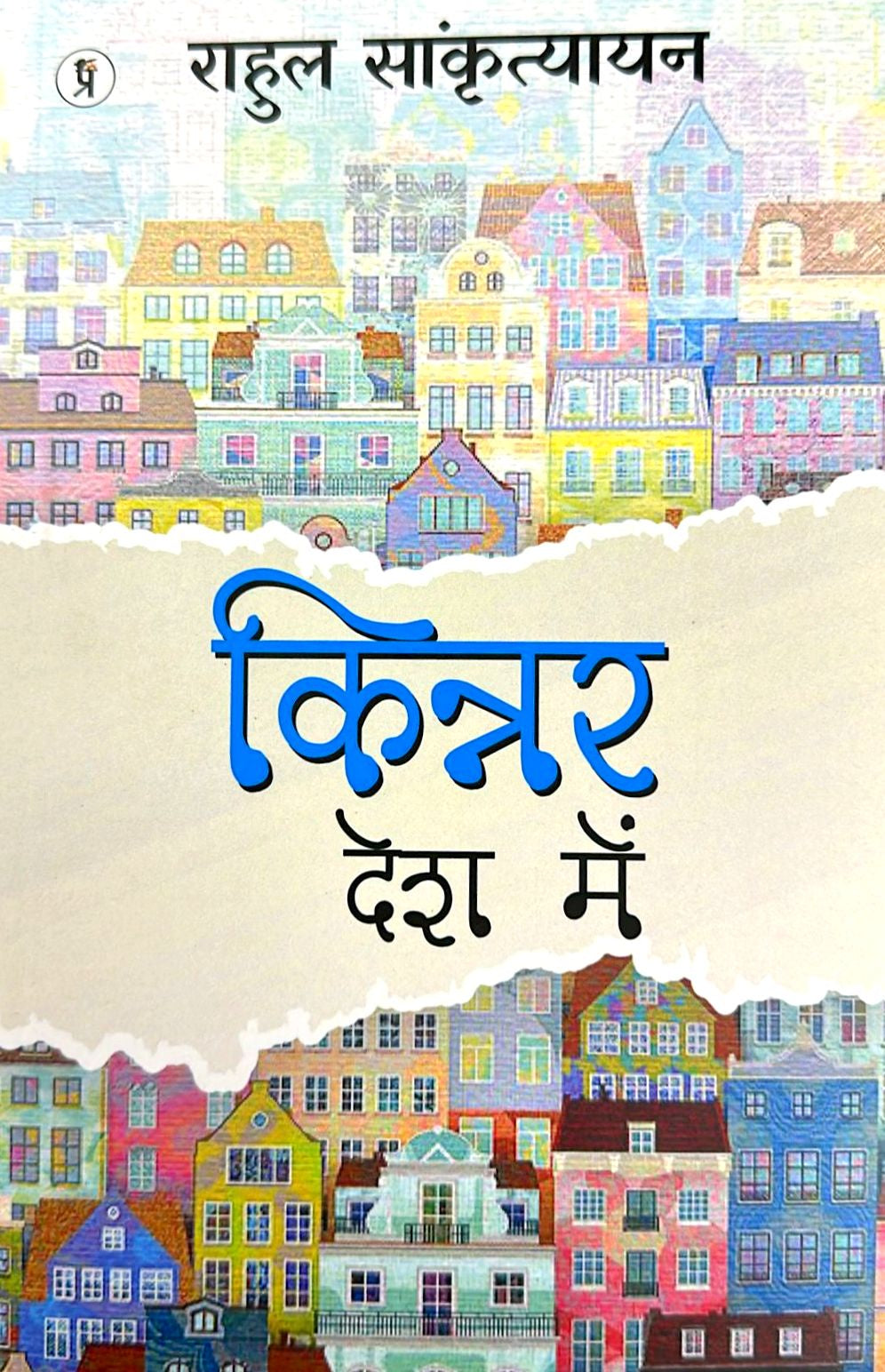 Kinnar Desh me [Hindi]
