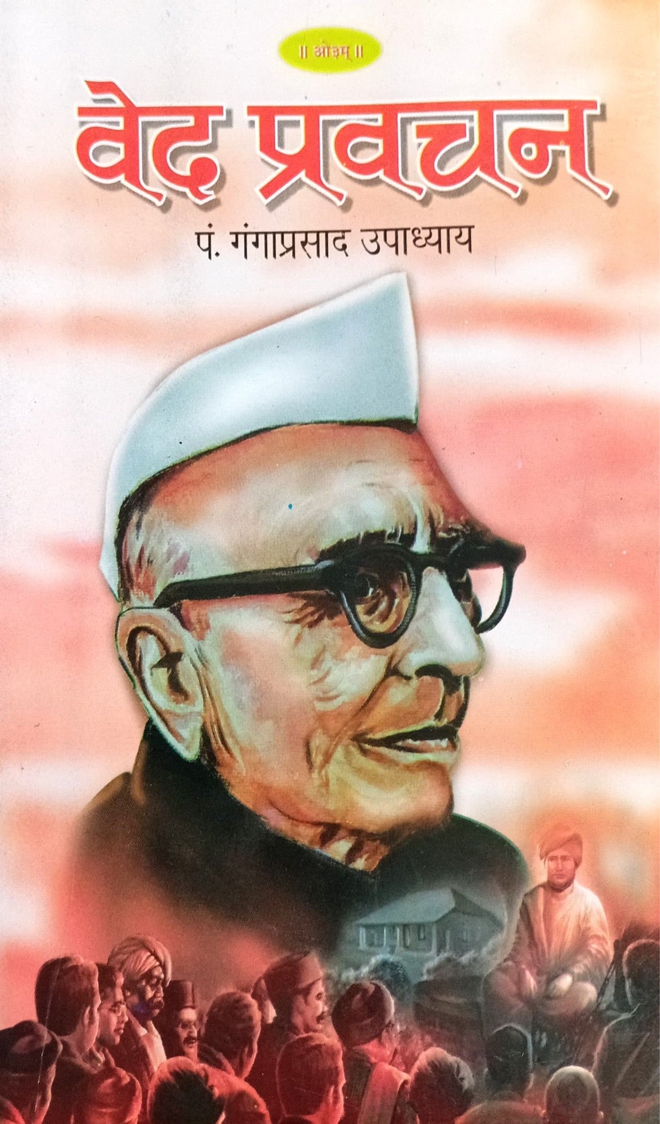 Ved Pravachan [Hindi]