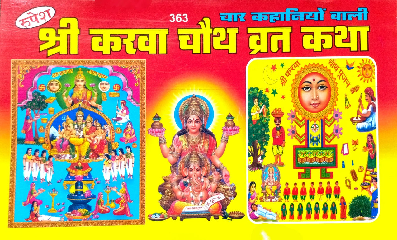 Shri Karwa Chauth Vrat Katha (Char Kahaniyo Wali) (363) [Hindi]