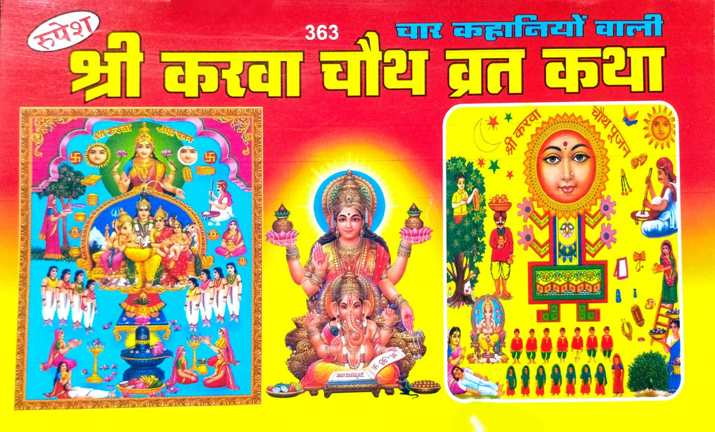 Shri Karwa Chauth Vrat Katha (Char Kahaniyo Wali) (363) [Hindi]