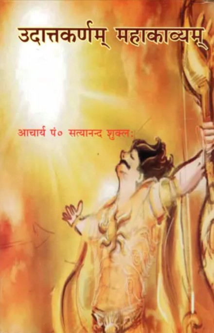 Udatta Karnam Mahakavya [Sanskrit Hindi]