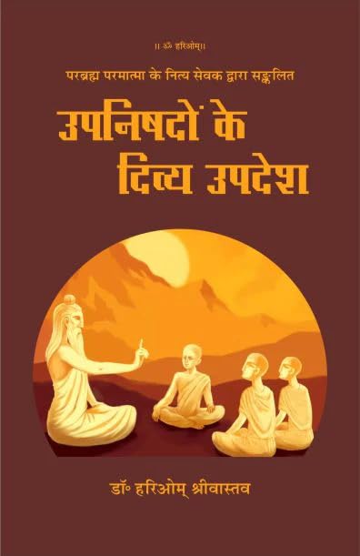 Upanishado ke Divya Upadesh [Hindi]