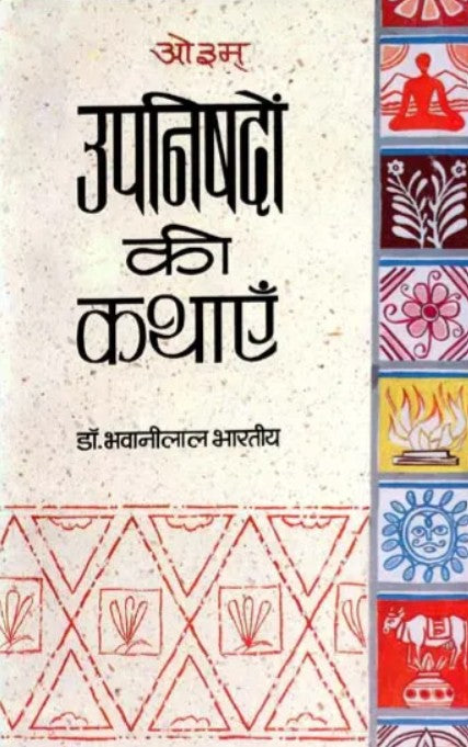 Upanishadon Ki Kathayen [Hindi]