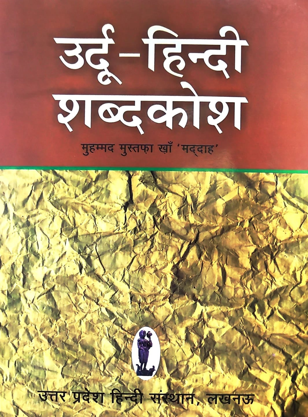Urdu Hindi Shabd Kosh