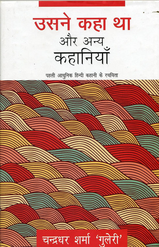 Usne Kaha Tha Aur Anya Kahaniyaan [Hindi]