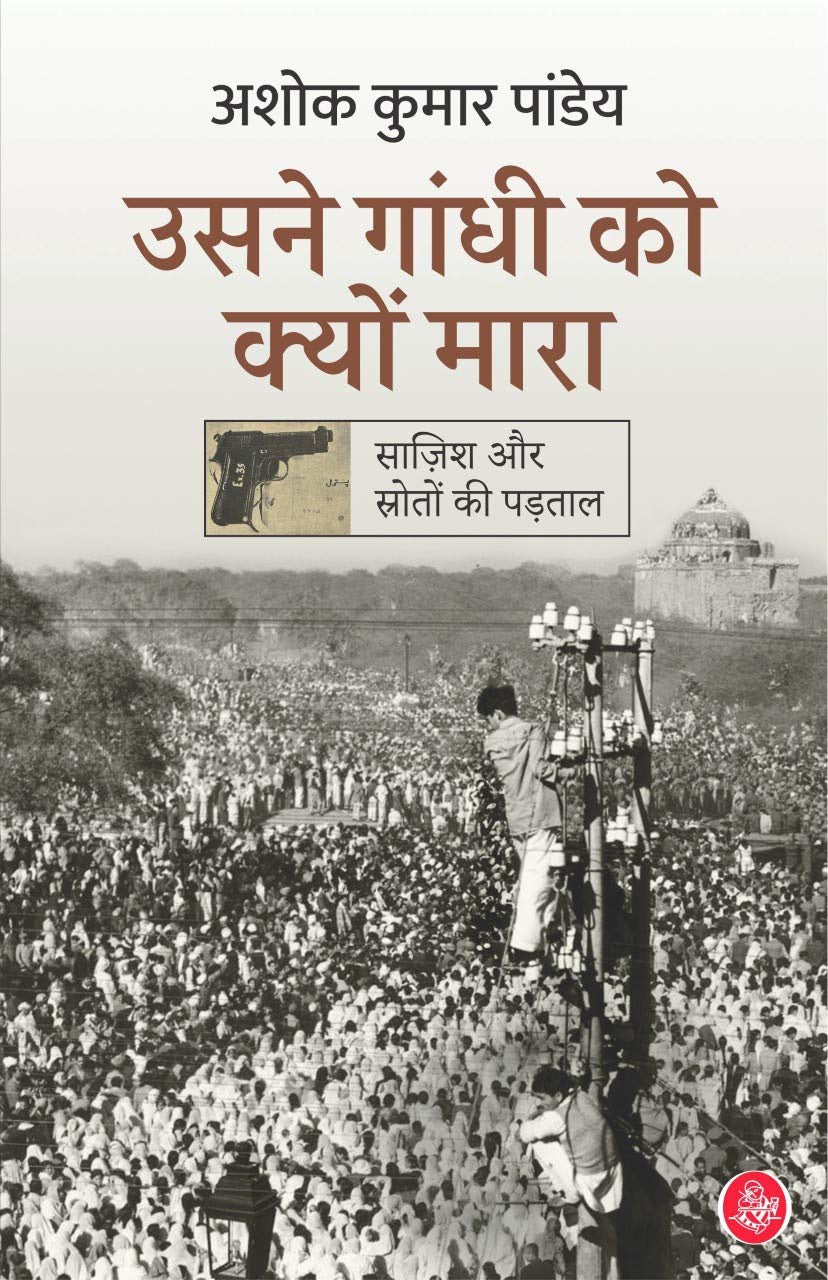 Usne Gandhi Ko Kyun Mara [Hindi]