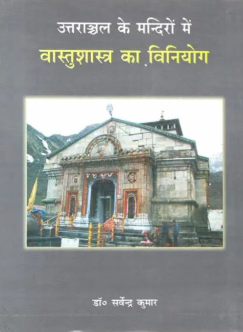 Uttaranchal ke Mandiron mein Vaastushastra ka Vinayog [Hindi]
