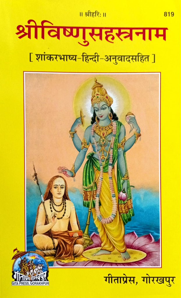 Shri Vishnu Sahasranam (819) [Sanskrit]
