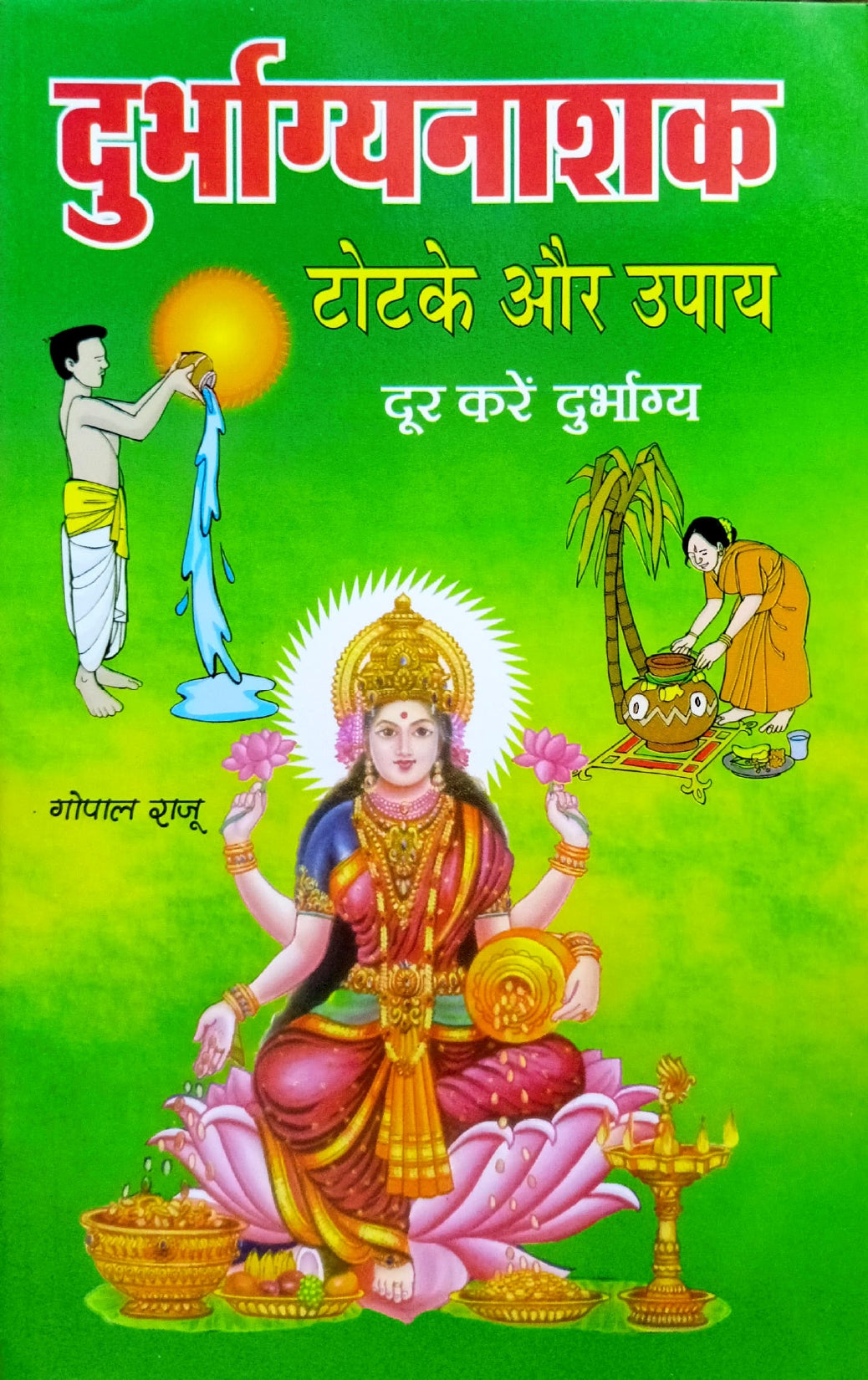 Durbhagya Nashak Totke aur Upaya [Hindi]