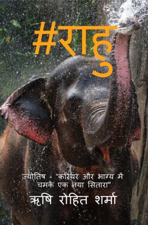 Rahu [Hindi]