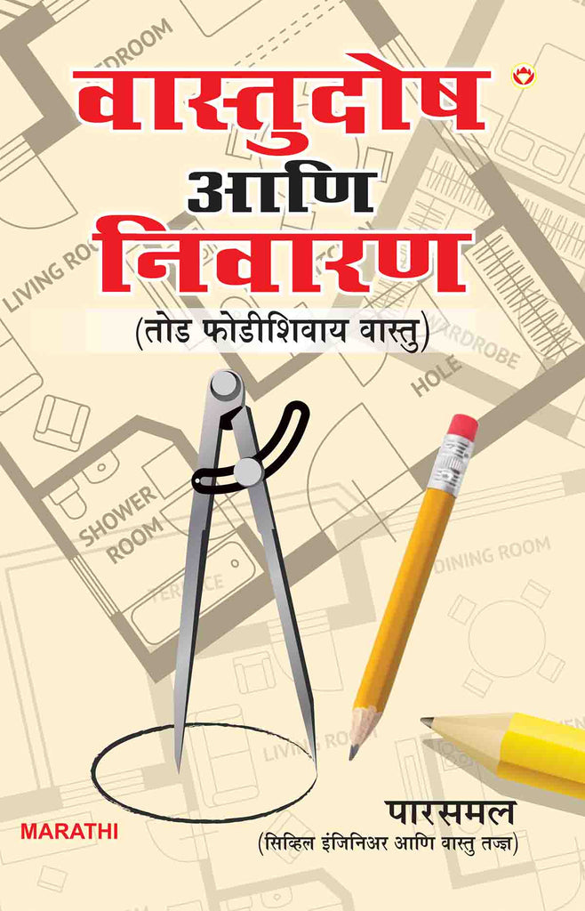 Vaastu Dosh Aur Nivaran [Marathi]
