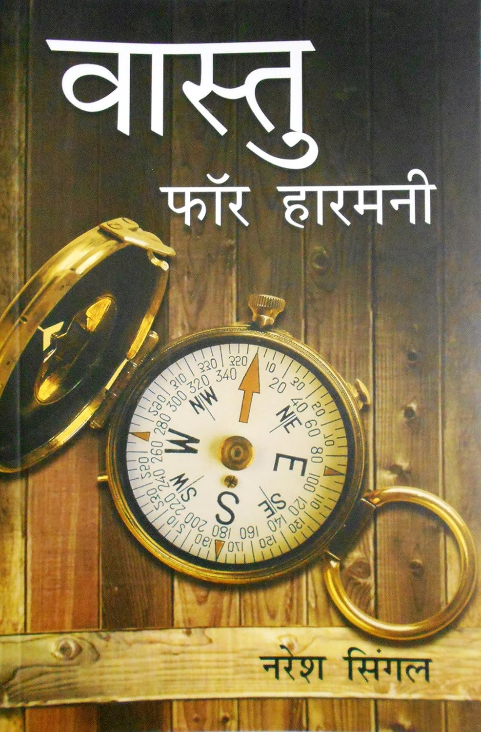 Vaastu for Harmony [Hindi]