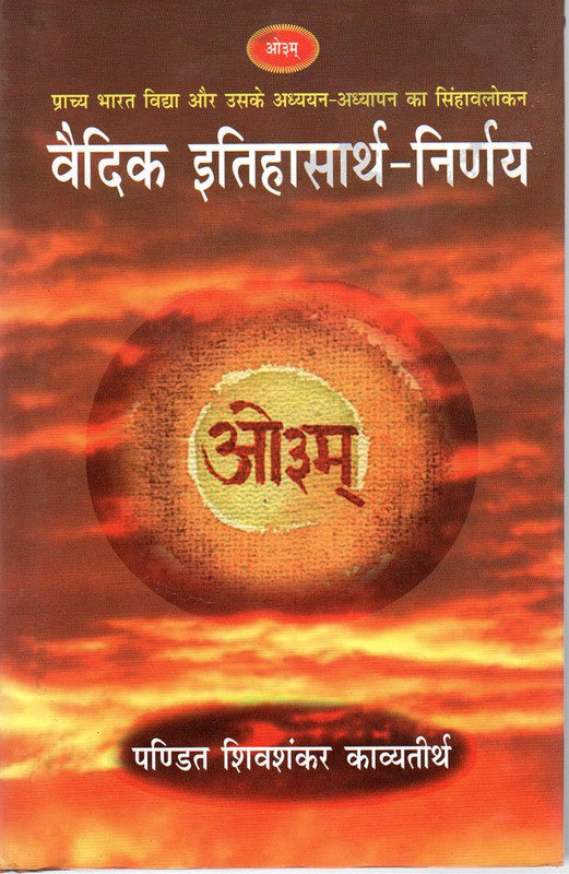 Vaidik Itihasarth-Nirnay [Sanskrit Hindi]