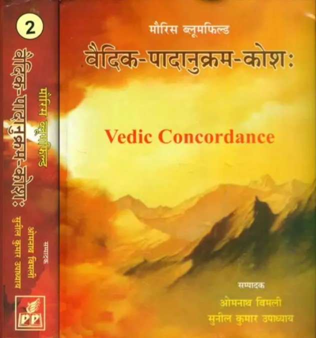 Vaidik Padanukram Kosh [Sanskrit Hindi]