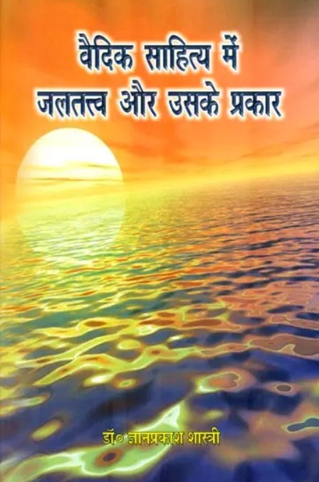 Vaidik Sahitya mein Jal Tattva aur uske Prakar [Hindi]