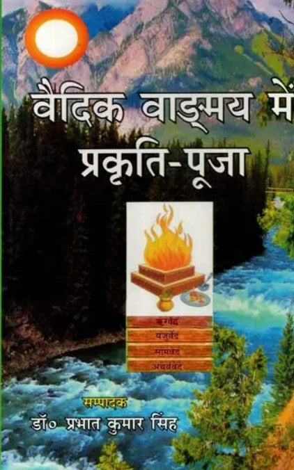 Vaidik Vangmaya mein Prakriti Pooja [Sanskrit Hindi]