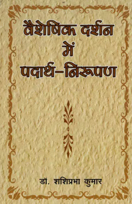 Vaiseshik Darshan me Padarath Nirupan [Hindi]