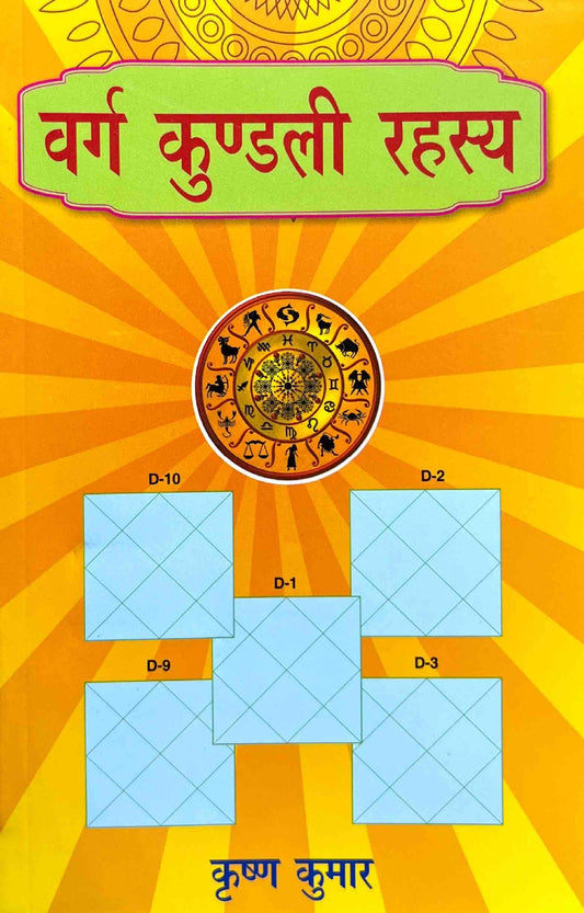 Varg Kundali Rahasya