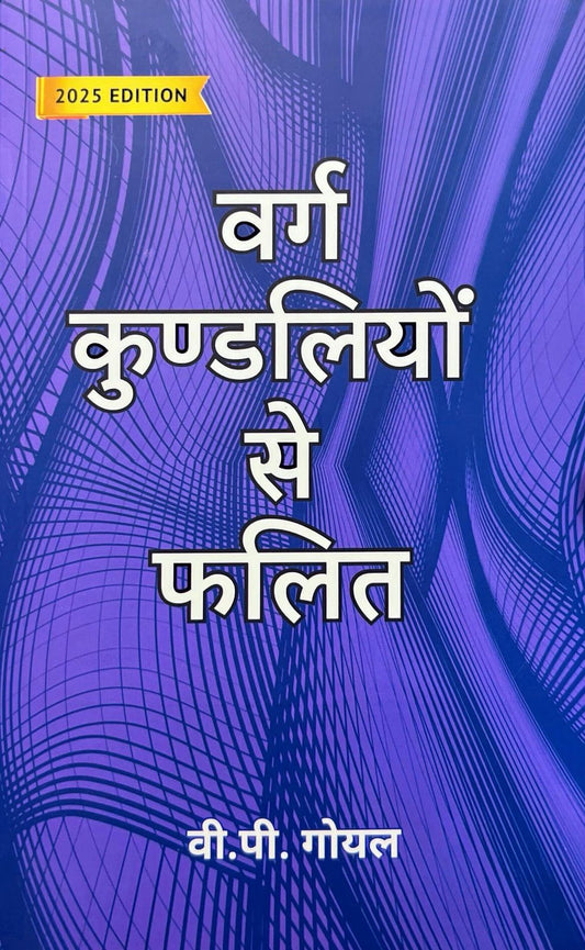 Varg Kundliyon se Sateek Falit [Hindi]