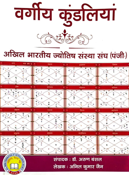 Vargeey Kundaliya [Hindi]