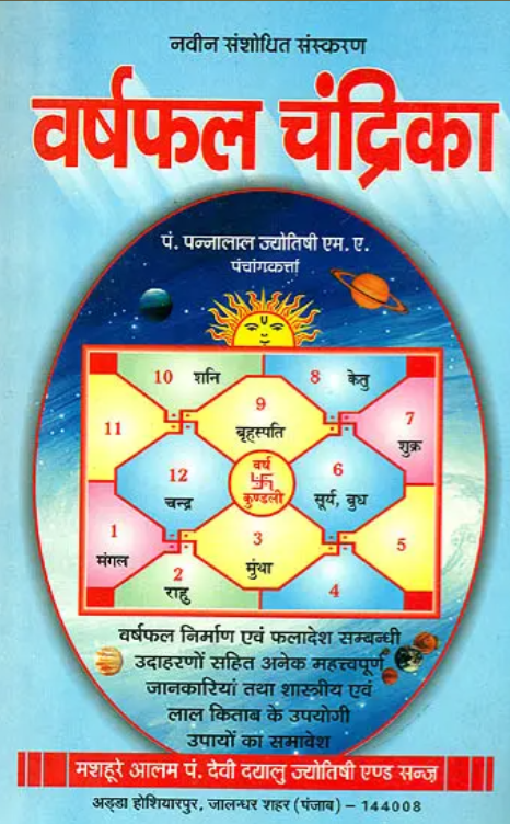 Varshaphal Chandrika [Hindi]