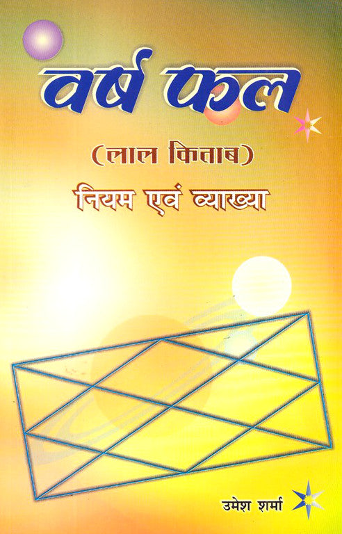 Varshphal (Niyam Awam Vyakhya) [Hindi]