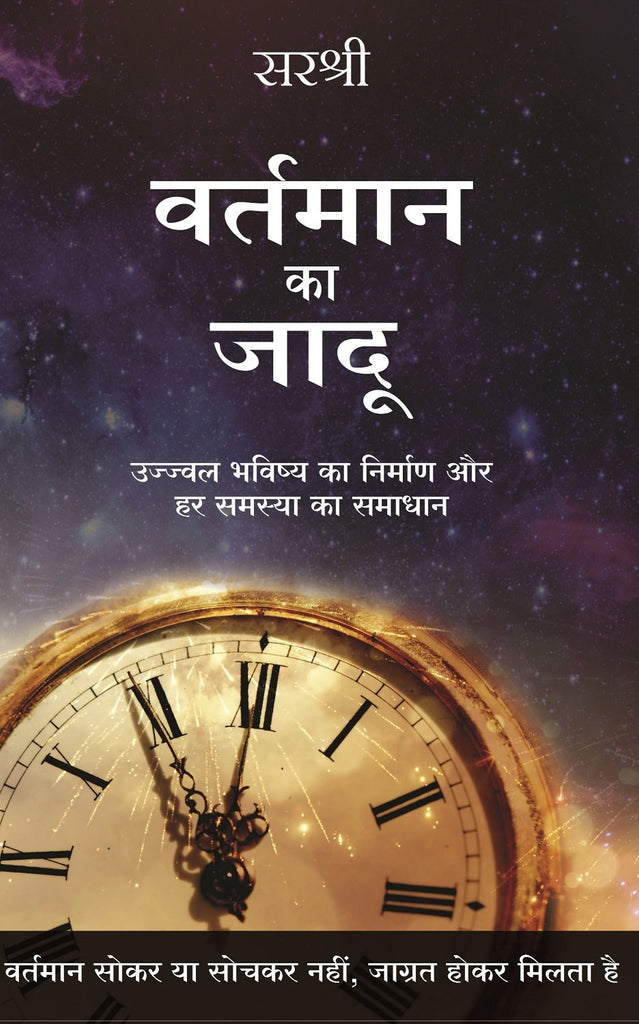 Vartman Ka Jadu [Hindi]
