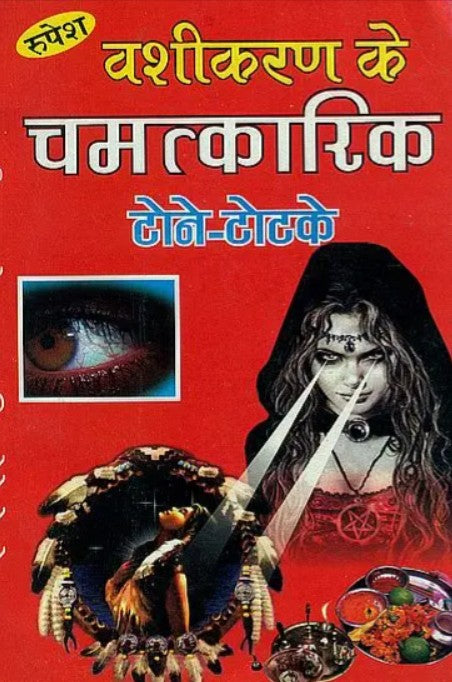 Vashikaran ke Chamatkarik Tone-Totke [Hindi]