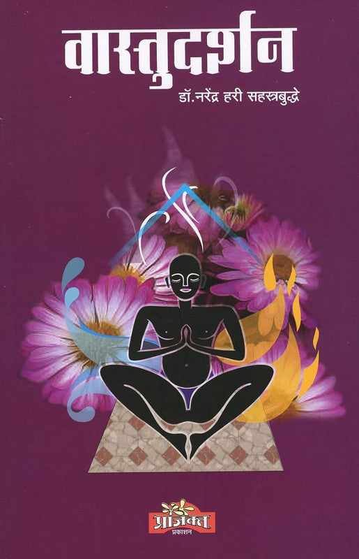 Vastu Darshan [Marathi]