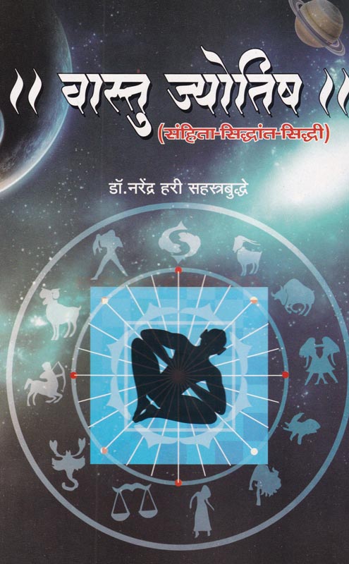 Vastu Jyotish [Marathi]